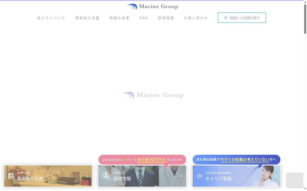 富士インター薬局の公式サイトのスクリーンショット