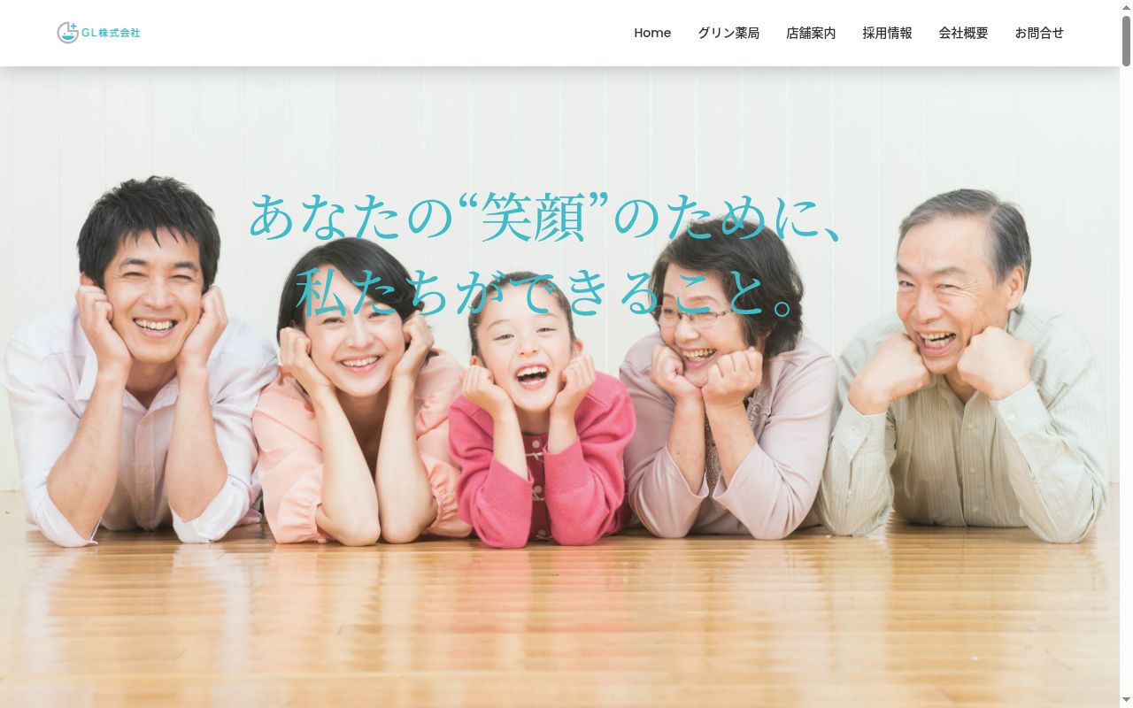 グリン薬局名島の公式サイトのスクリーンショット