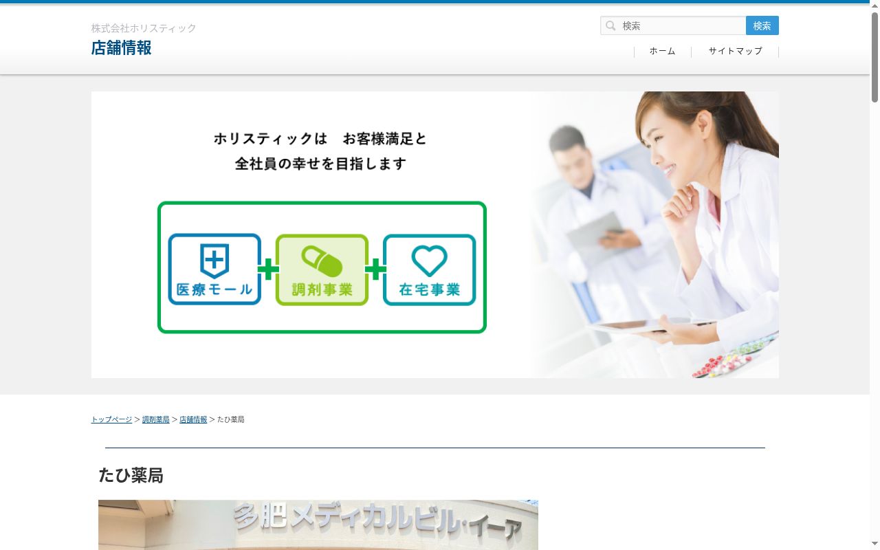たひ薬局の公式サイトのスクリーンショット