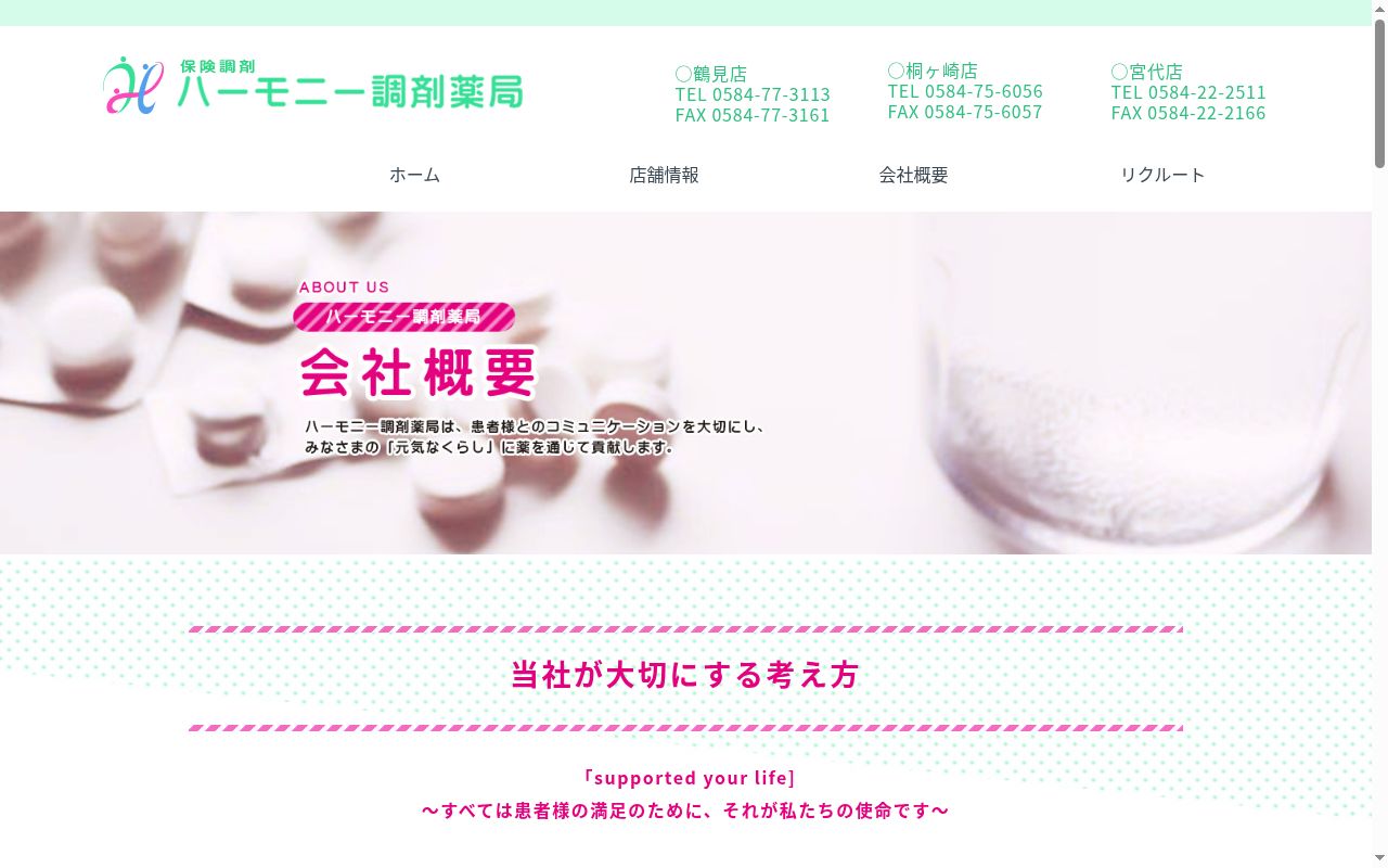 ハーモニー調剤薬局 桐ヶ崎店の公式サイトのスクリーンショット