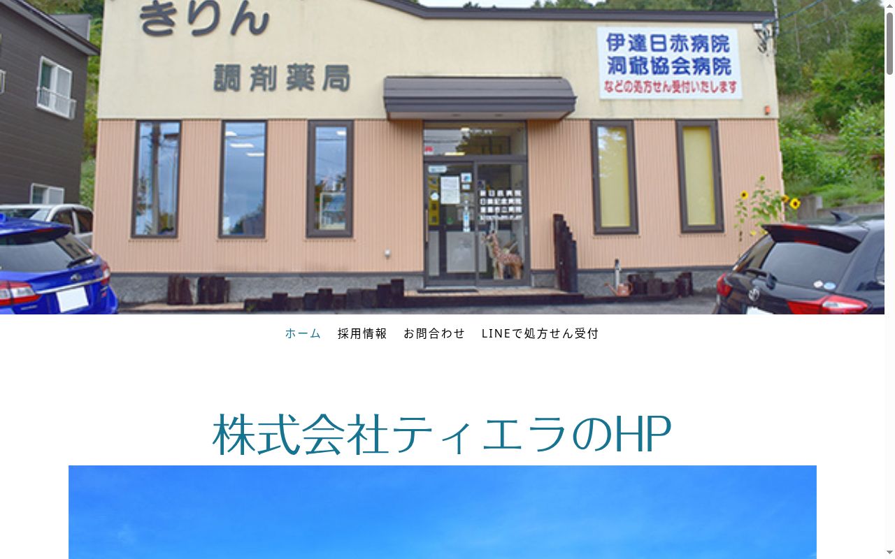 かしま調剤薬局の公式サイトのスクリーンショット