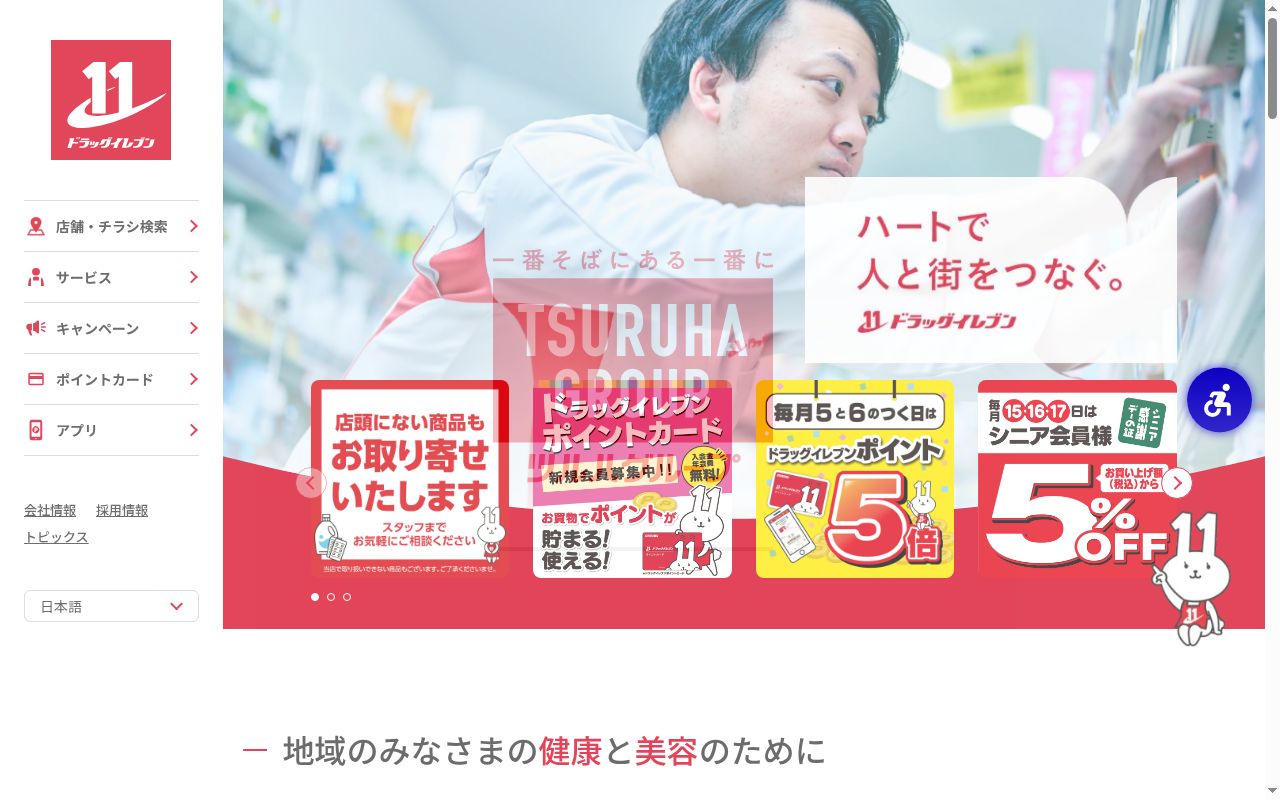 ドラッグイレブン薬局 下荒田店の公式サイトのスクリーンショット