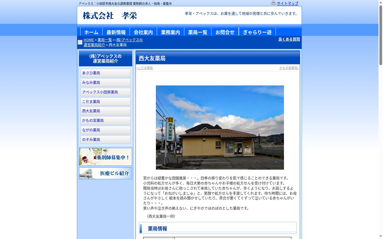 西大友薬局の公式サイトのスクリーンショット