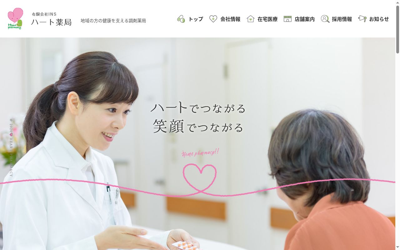 ハート薬局　きゃん店の公式サイトのスクリーンショット