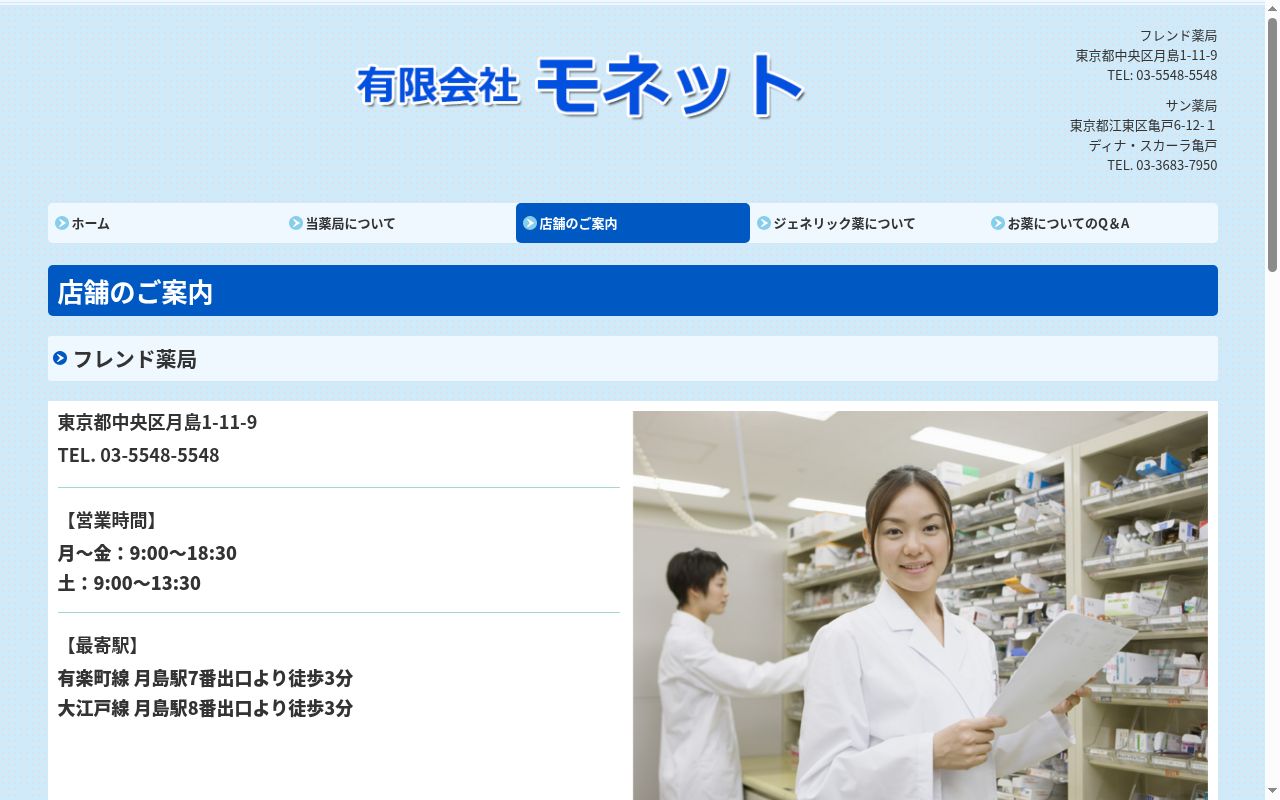 フレンド薬局の公式サイトのスクリーンショット