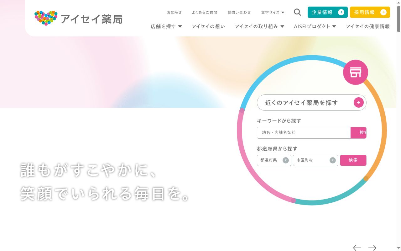 アイセイ薬局 川越駅前店の公式サイトのスクリーンショット