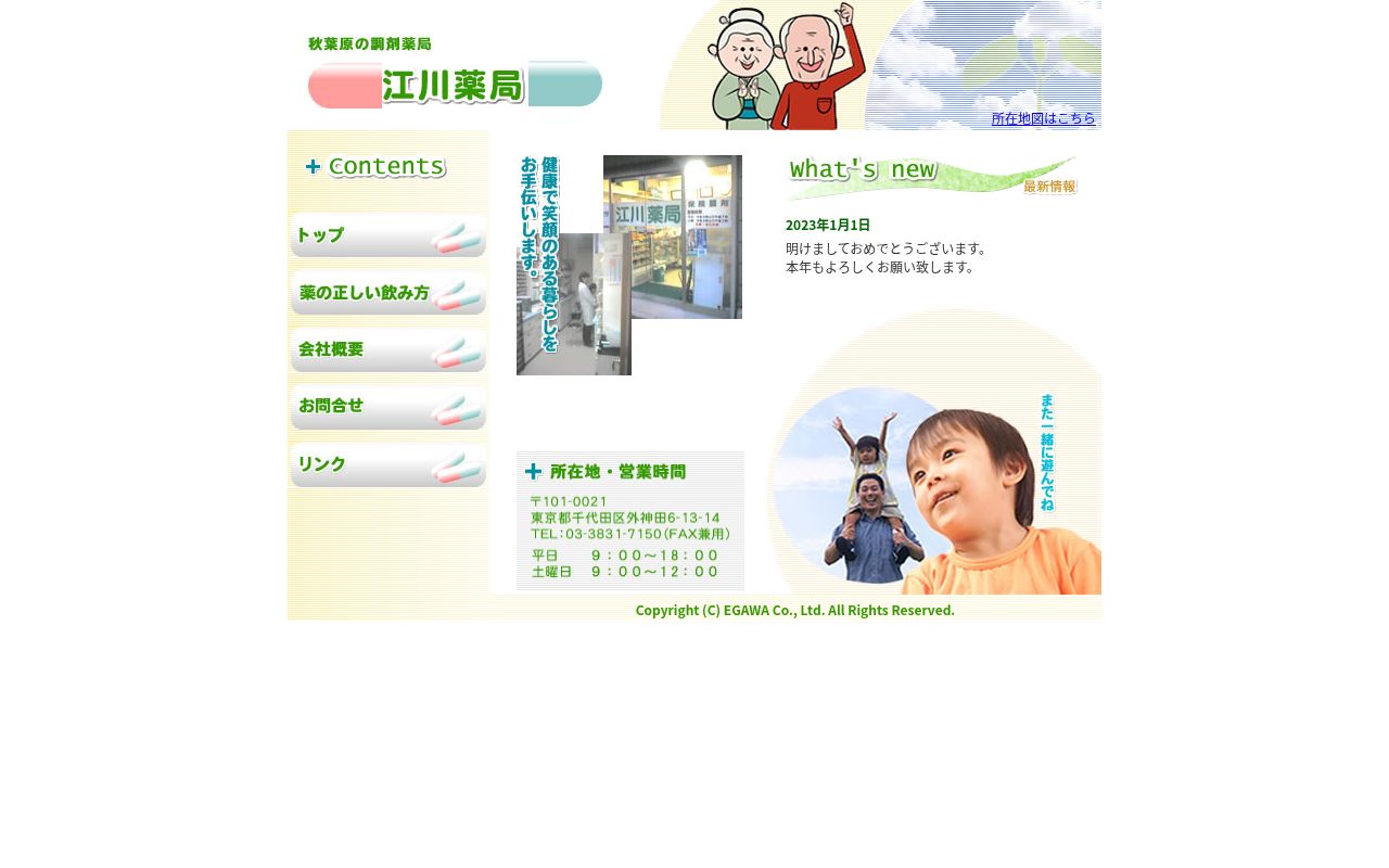 江川薬局の公式サイトのスクリーンショット
