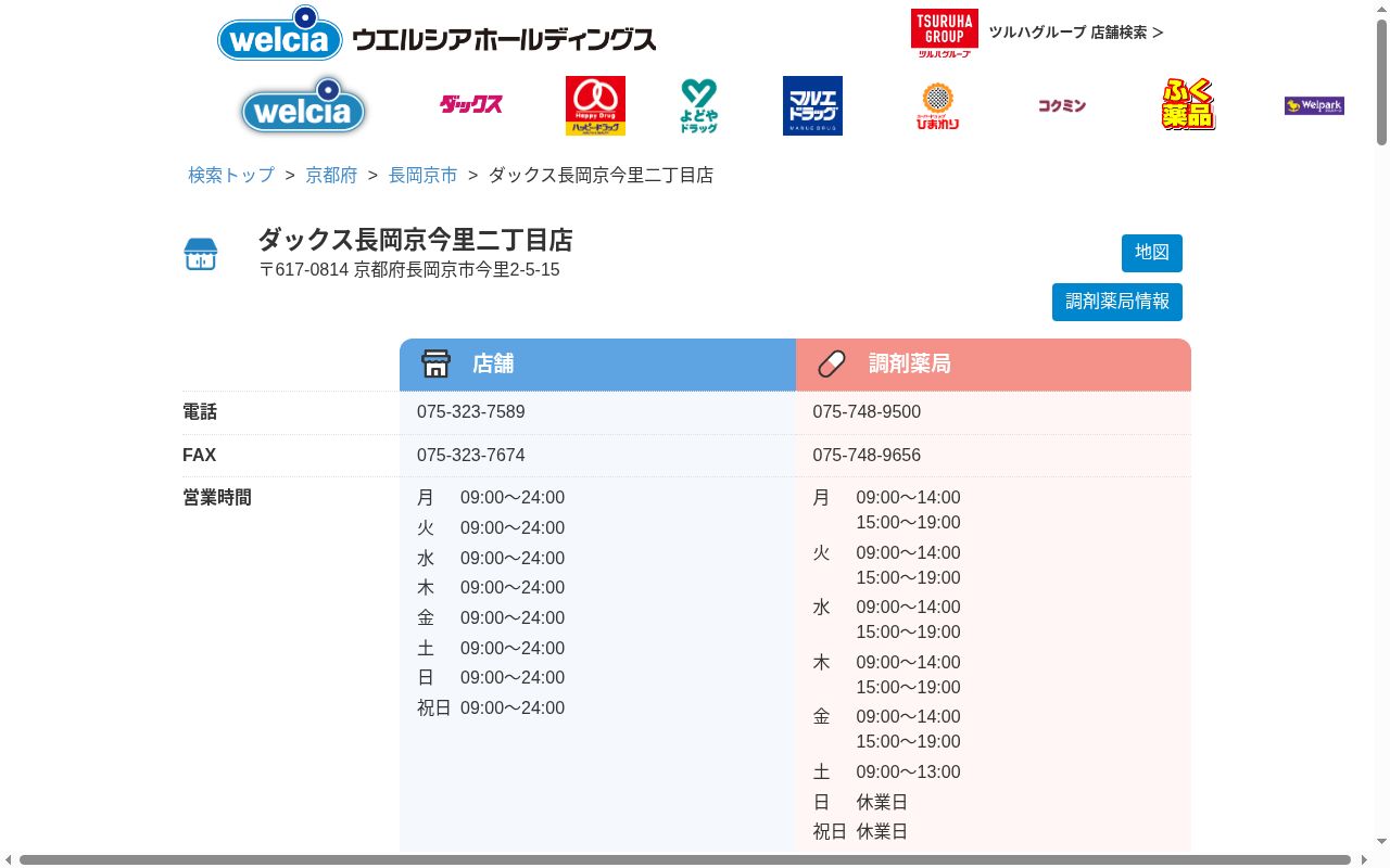 薬局ダックス長岡京今里二丁目店の公式サイトのスクリーンショット