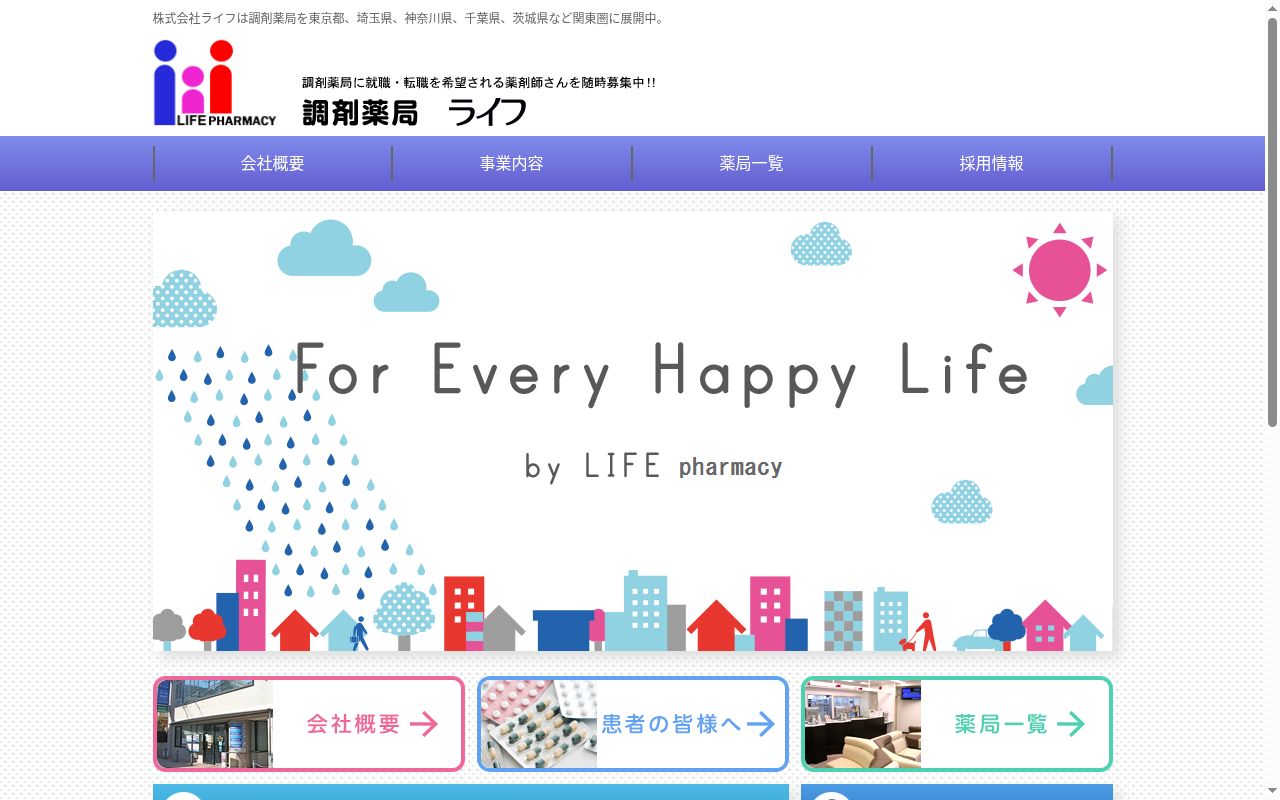 ライフ薬局川口駅前店の公式サイトのスクリーンショット