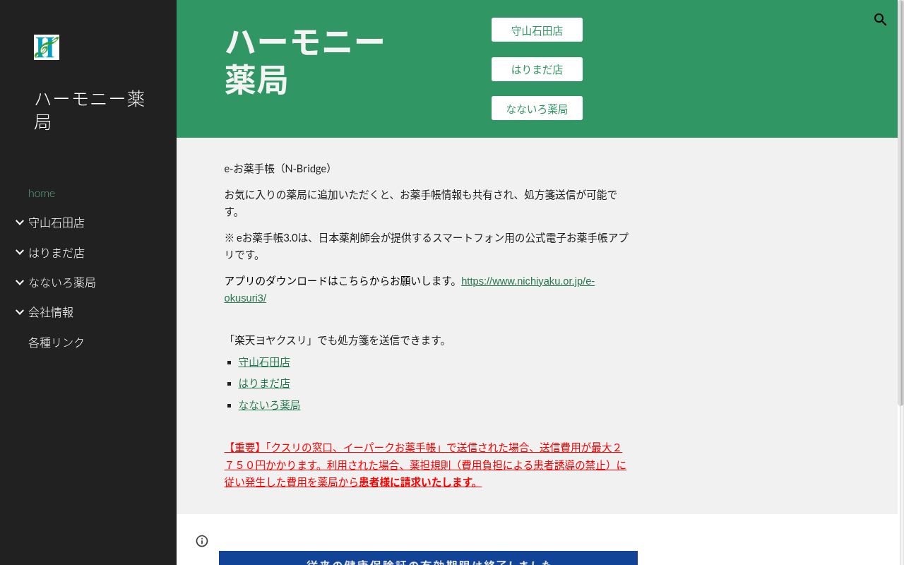 ハーモニー薬局はりまだ店の公式サイトのスクリーンショット