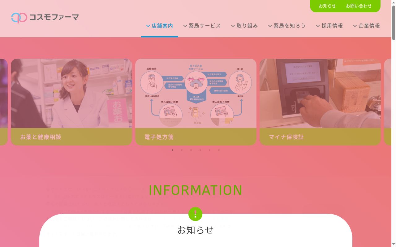 コスモ調剤薬局 桑折店の公式サイトのスクリーンショット