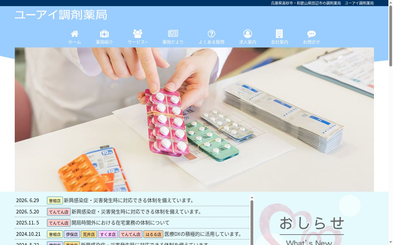 調剤薬局花みかんてんてん店の公式サイトのスクリーンショット