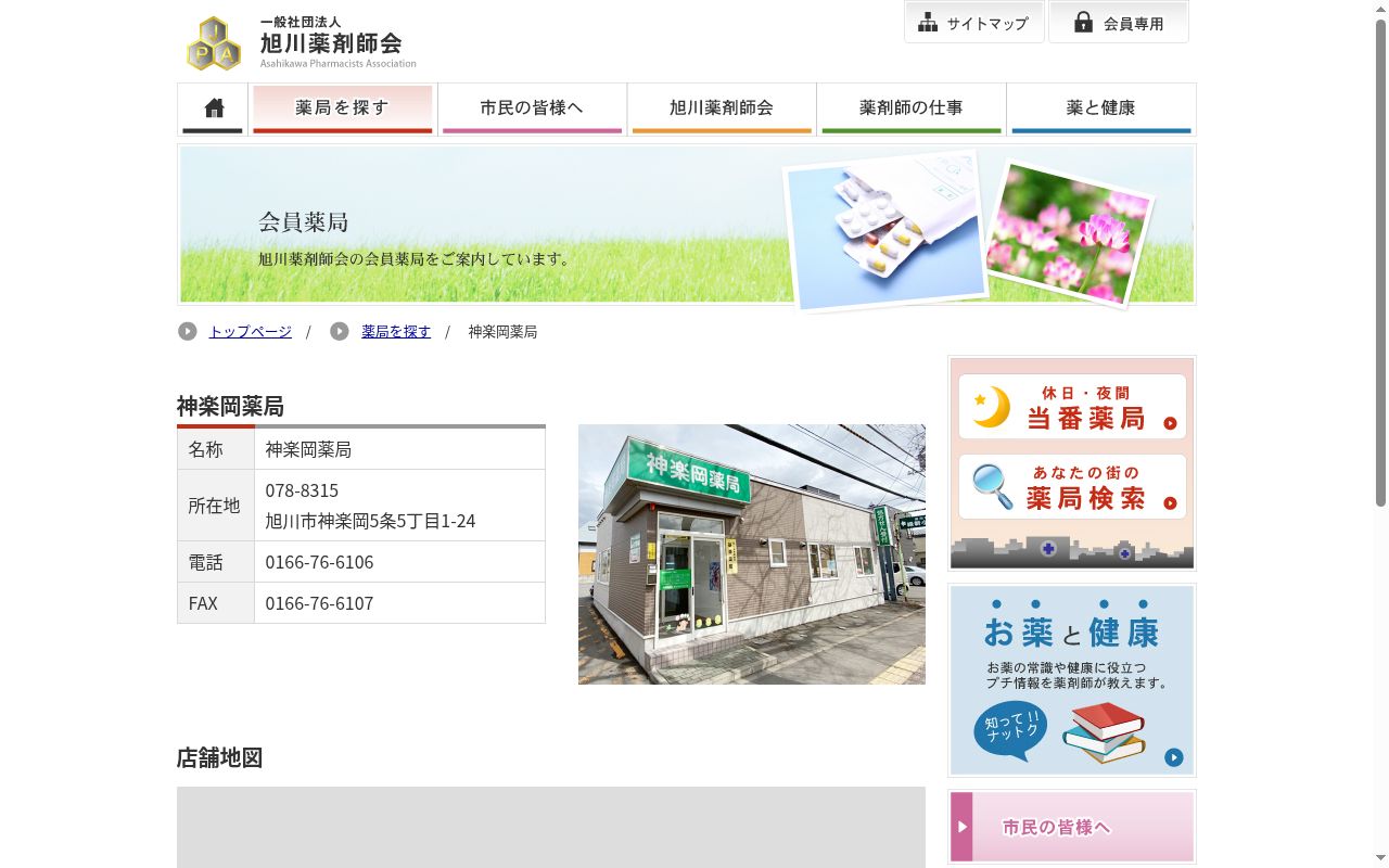 神楽岡薬局の公式サイトのスクリーンショット