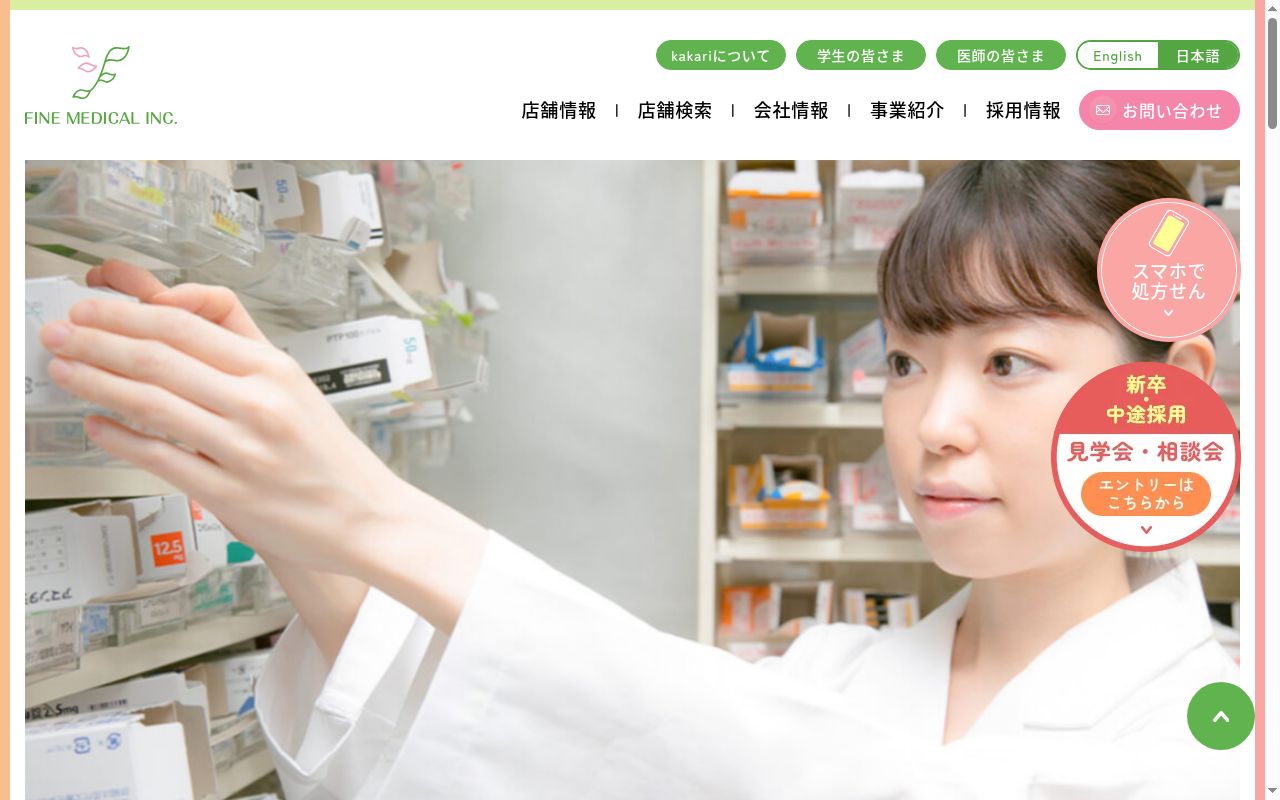 かりん薬局那古野調剤センターの公式サイトのスクリーンショット