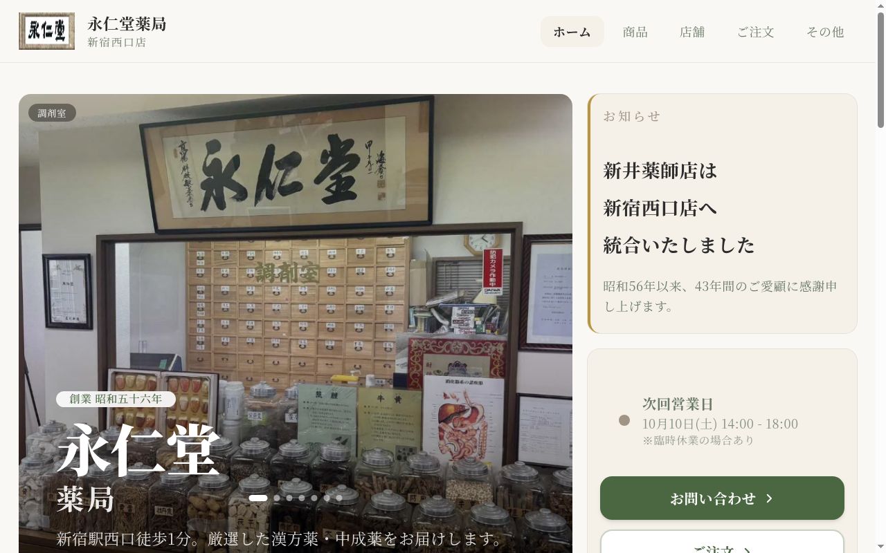 永仁堂薬局の公式サイトのスクリーンショット