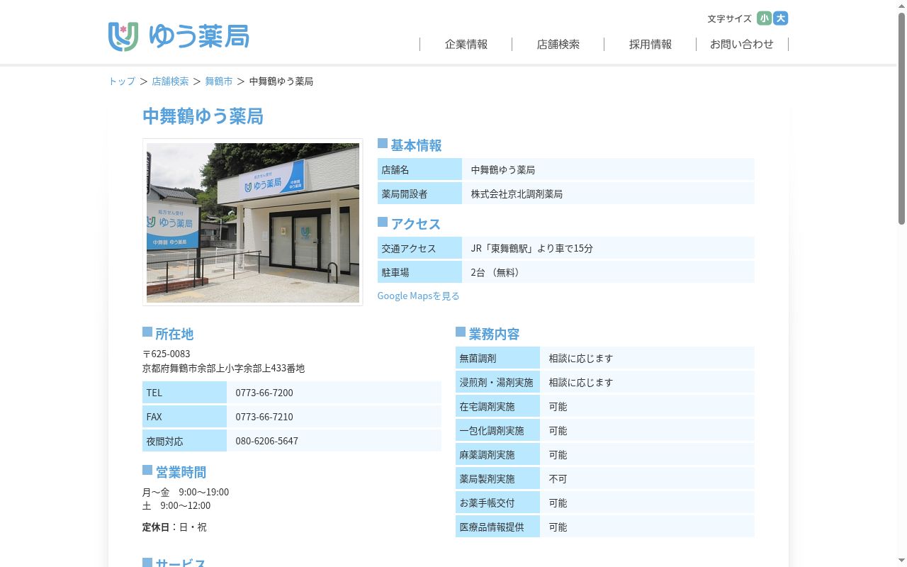 中舞鶴ゆう薬局の公式サイトのスクリーンショット