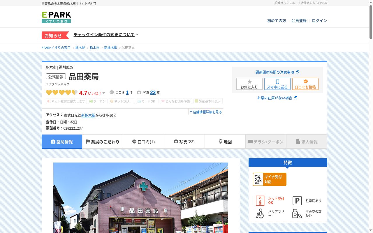 品田薬局の公式サイトのスクリーンショット
