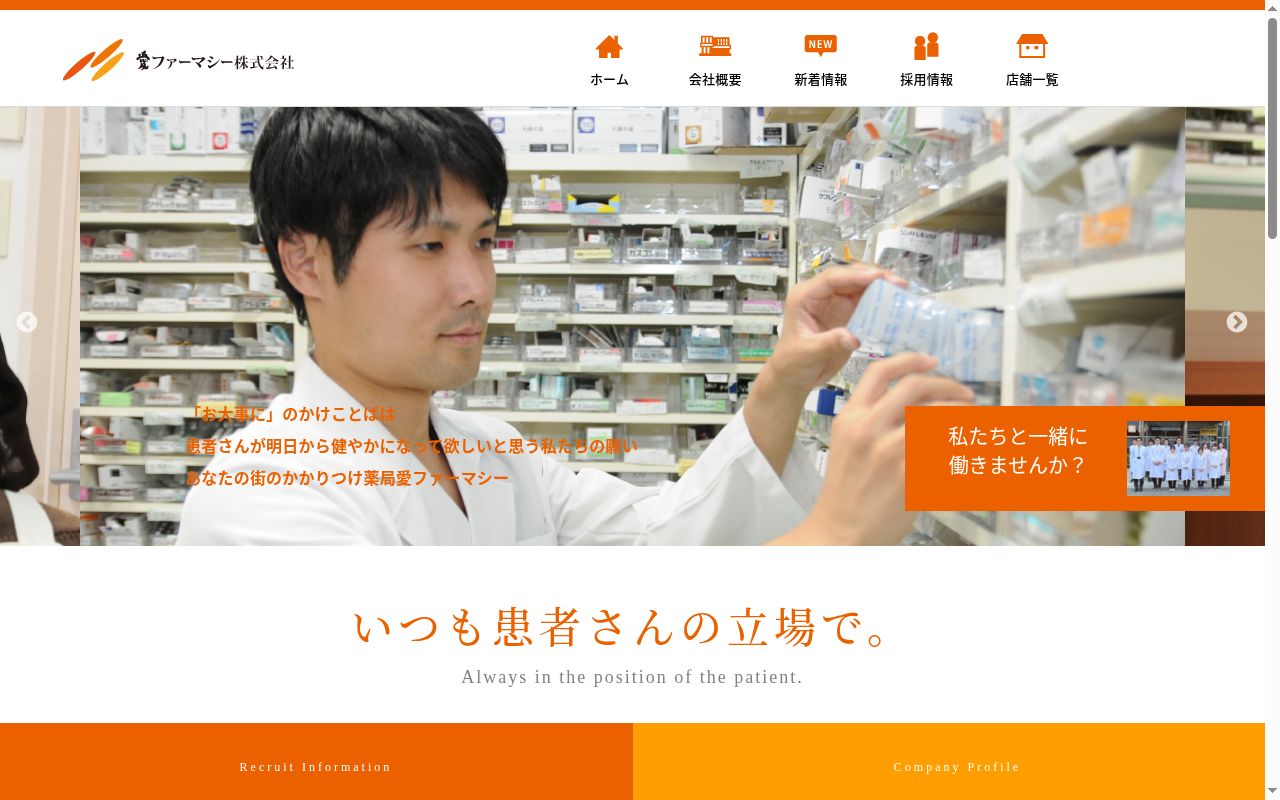 保険薬局みなみの公式サイトのスクリーンショット