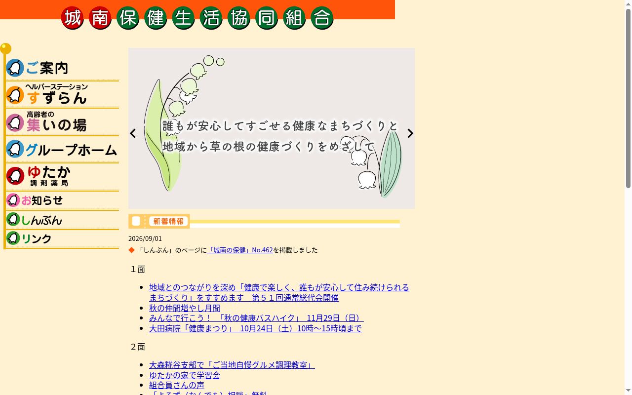 ゆたか調剤薬局の公式サイトのスクリーンショット