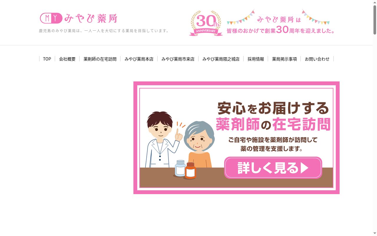 みやび薬局　　市来店の公式サイトのスクリーンショット