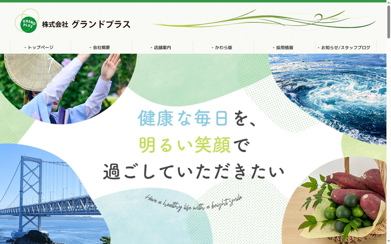 加地薬局 鳴門店の公式サイトのスクリーンショット