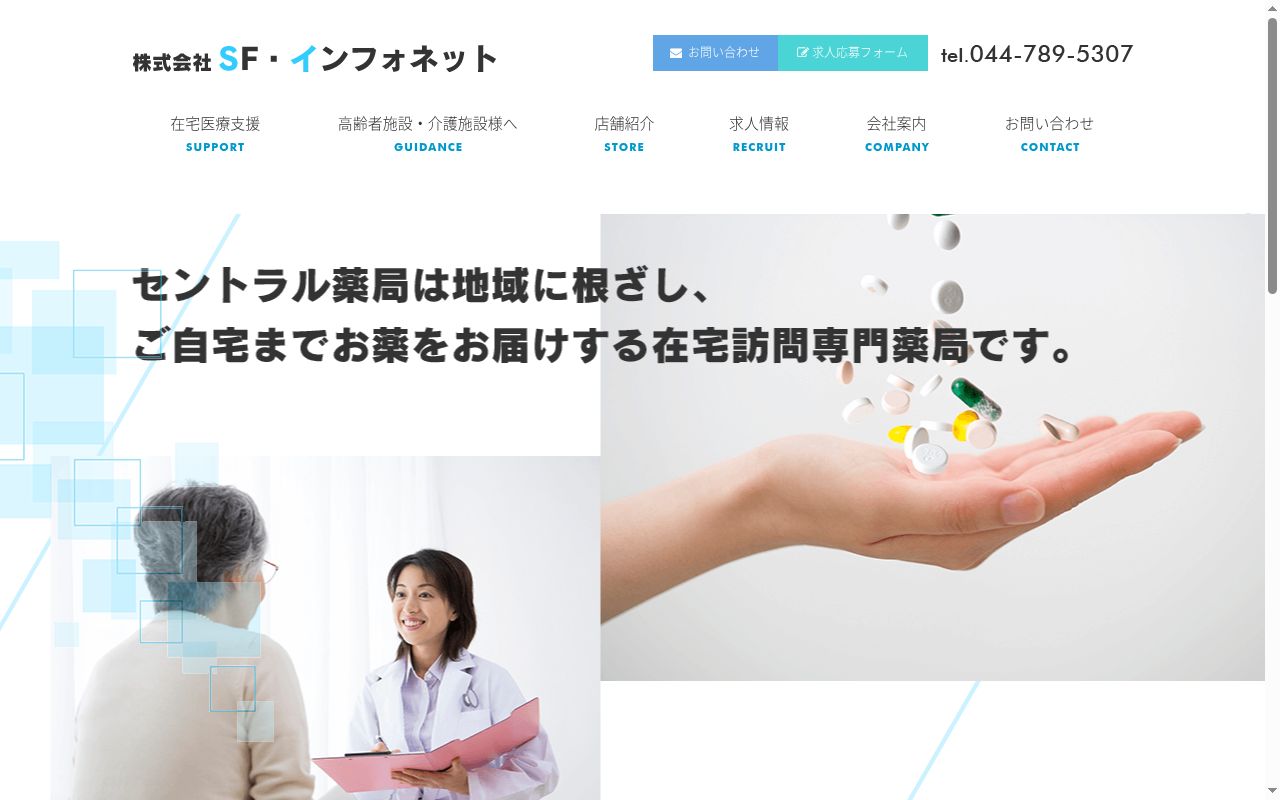 セントラル薬局 四つ木店の公式サイトのスクリーンショット