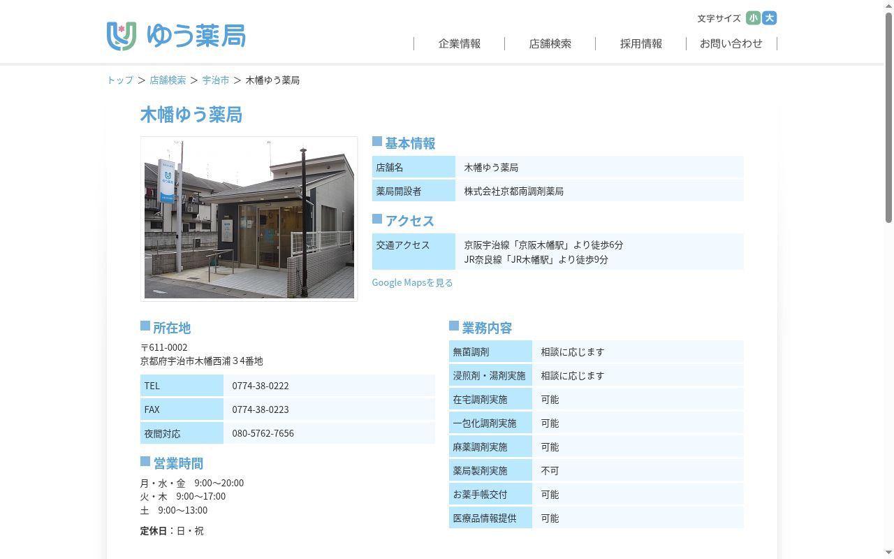 木幡ゆう薬局の公式サイトのスクリーンショット