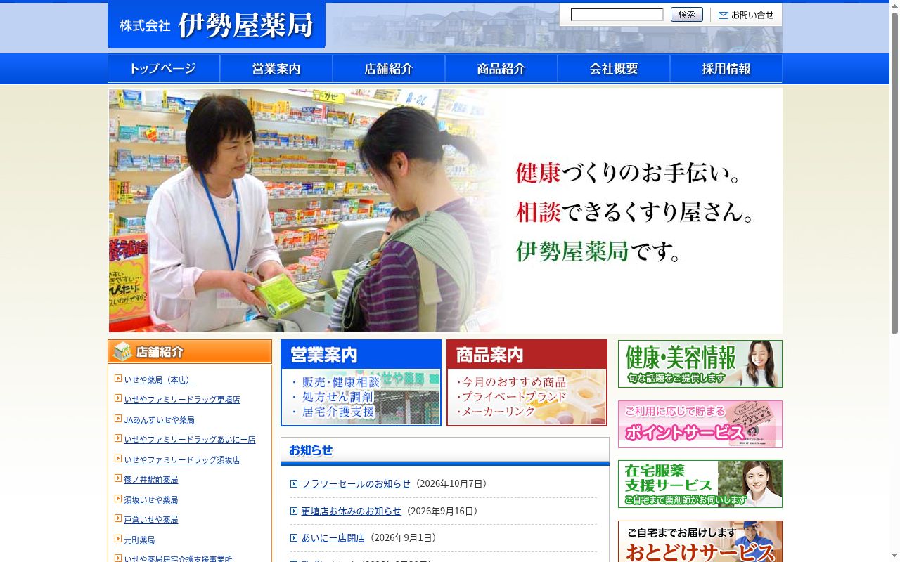 篠ノ井駅前薬局の公式サイトのスクリーンショット