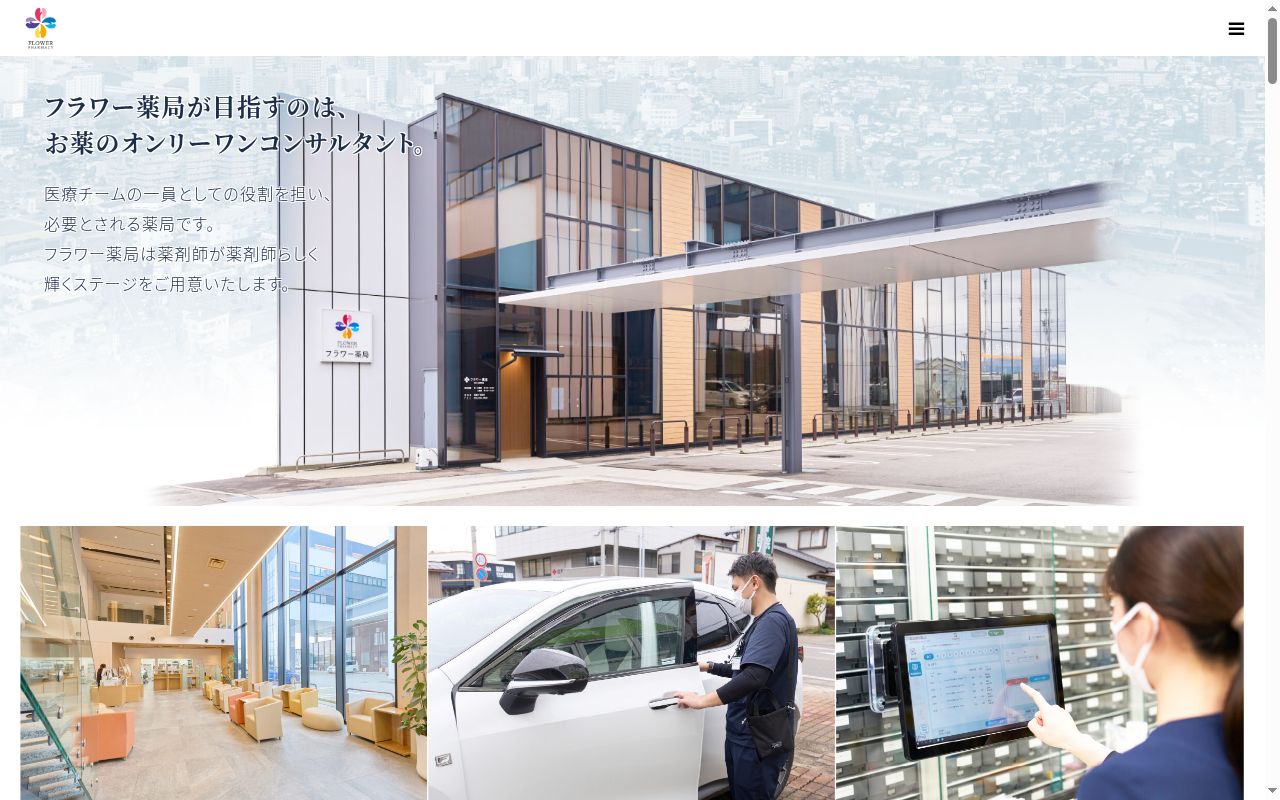 兼六薬局　御経塚店の公式サイトのスクリーンショット