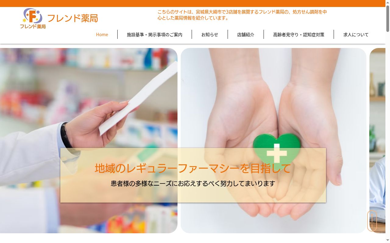 フレンド薬局 田尻の公式サイトのスクリーンショット