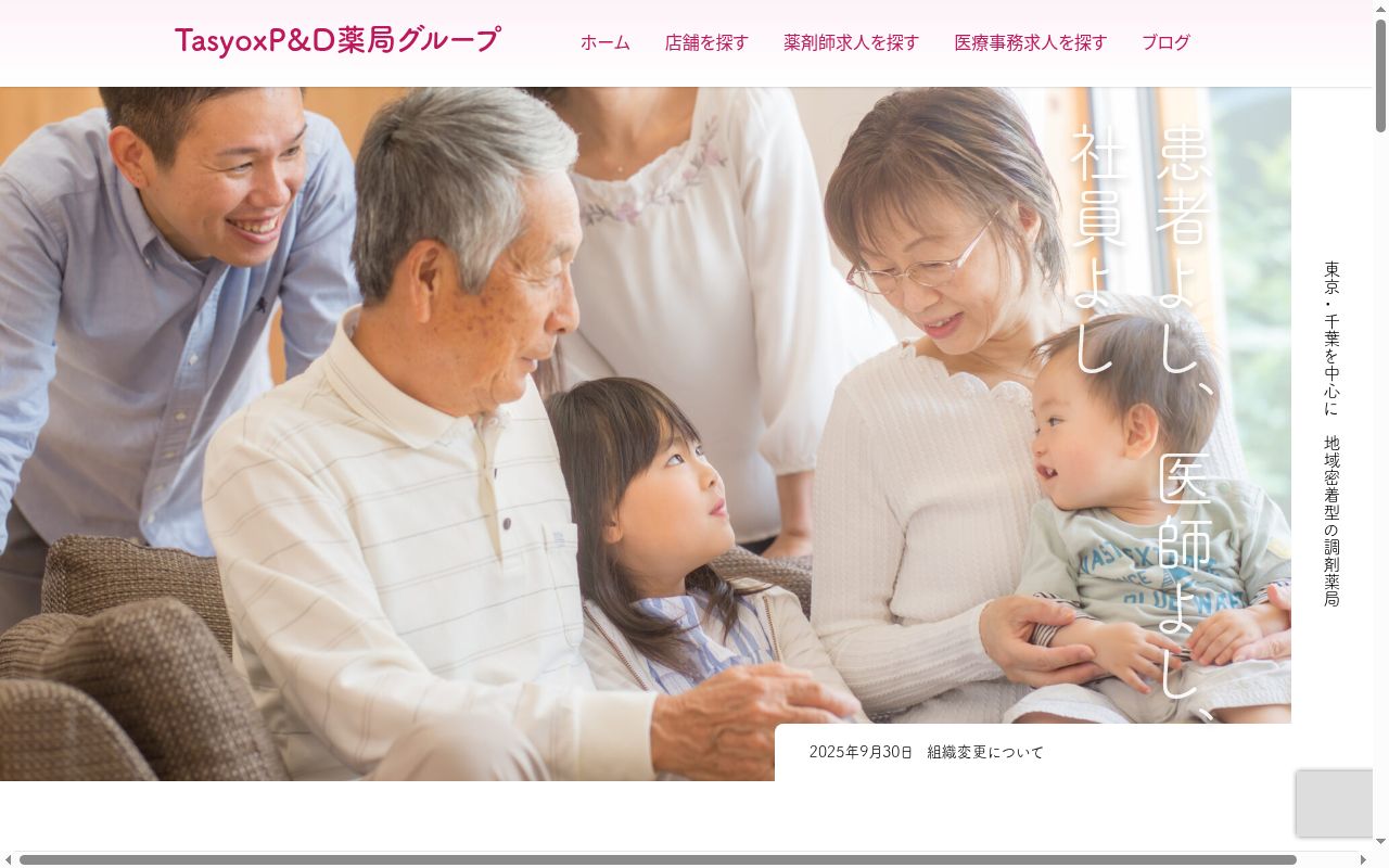 シエロ薬局の公式サイトのスクリーンショット