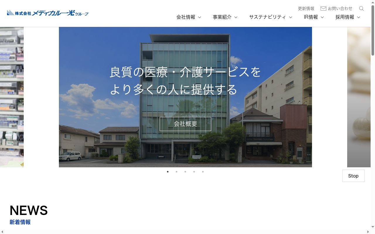 フラワー薬局桔梗が丘中央店の公式サイトのスクリーンショット