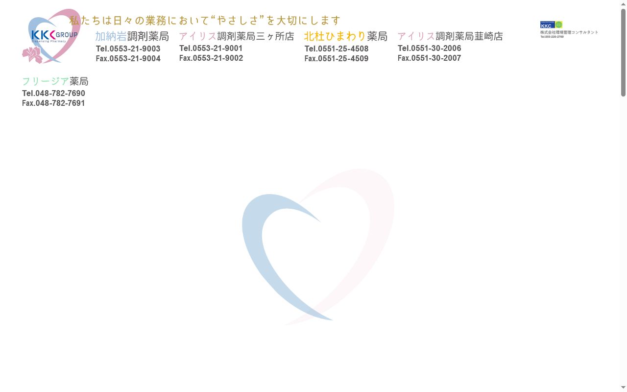 加納岩調剤薬局の公式サイトのスクリーンショット