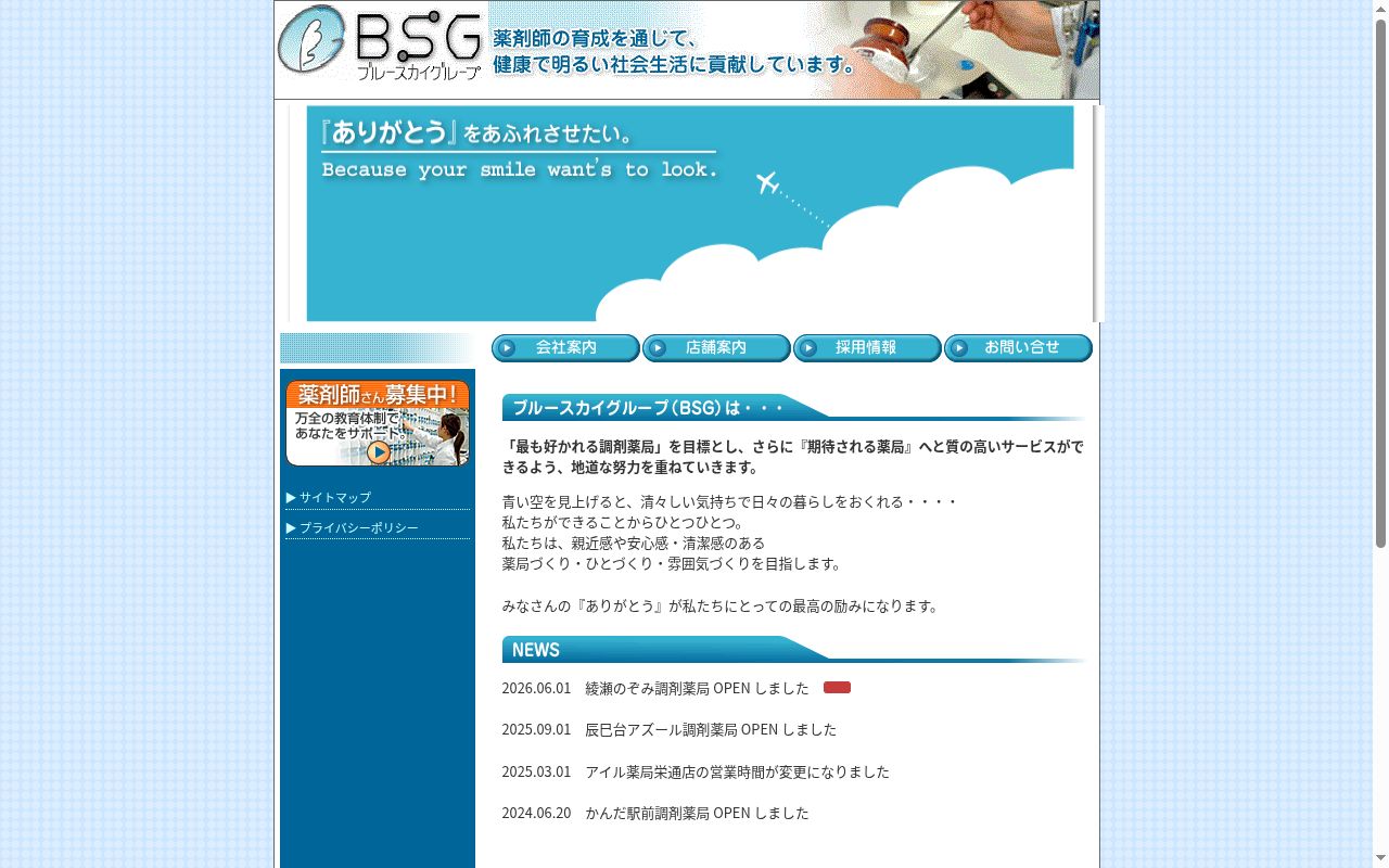 乾調剤薬局 旗の台店の公式サイトのスクリーンショット