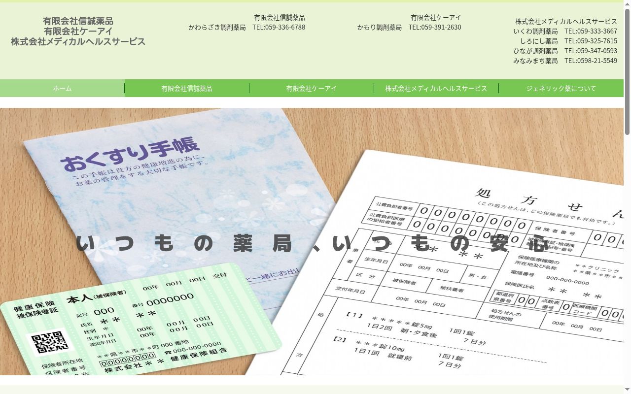 かわらざき調剤薬局の公式サイトのスクリーンショット