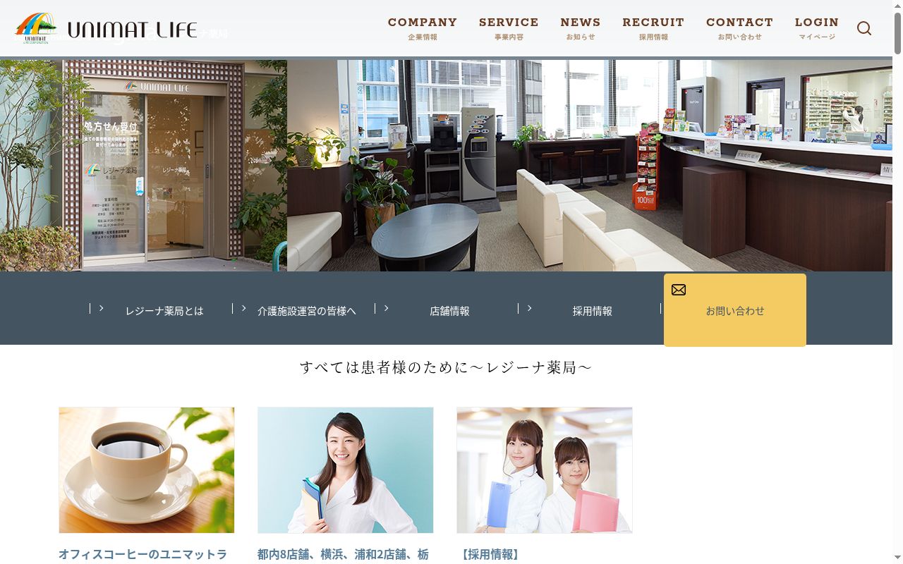 まゆみ薬局　松濤店の公式サイトのスクリーンショット