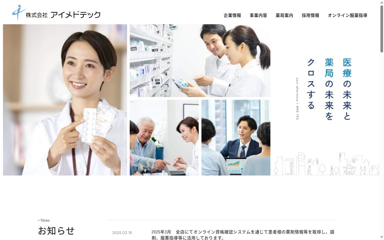 はまなす薬局の公式サイトのスクリーンショット