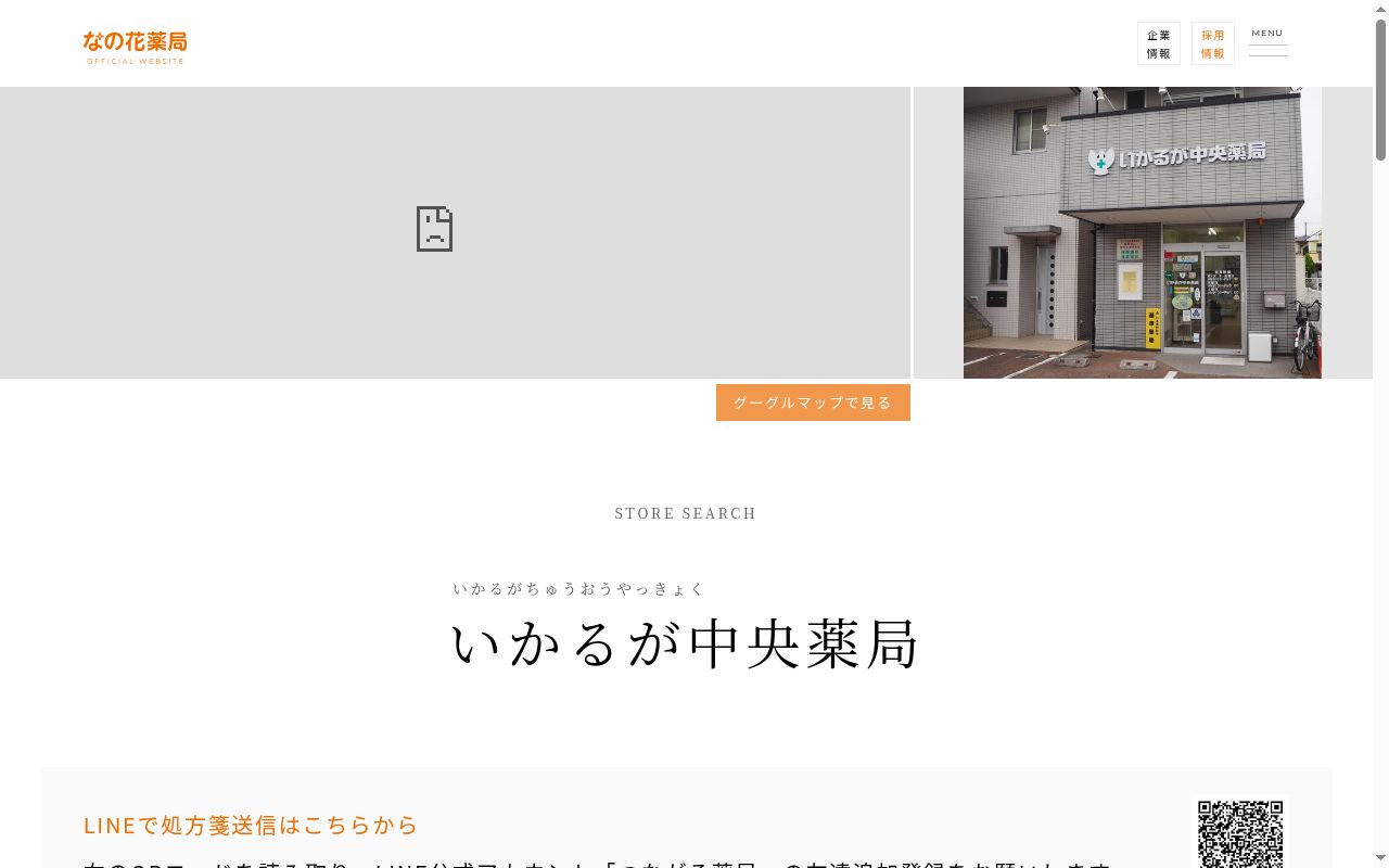 いかるが中央薬局の公式サイトのスクリーンショット
