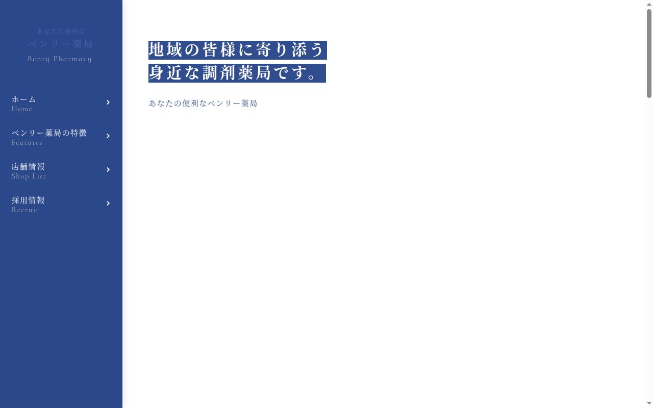 ベンリー薬局のための公式サイトのスクリーンショット