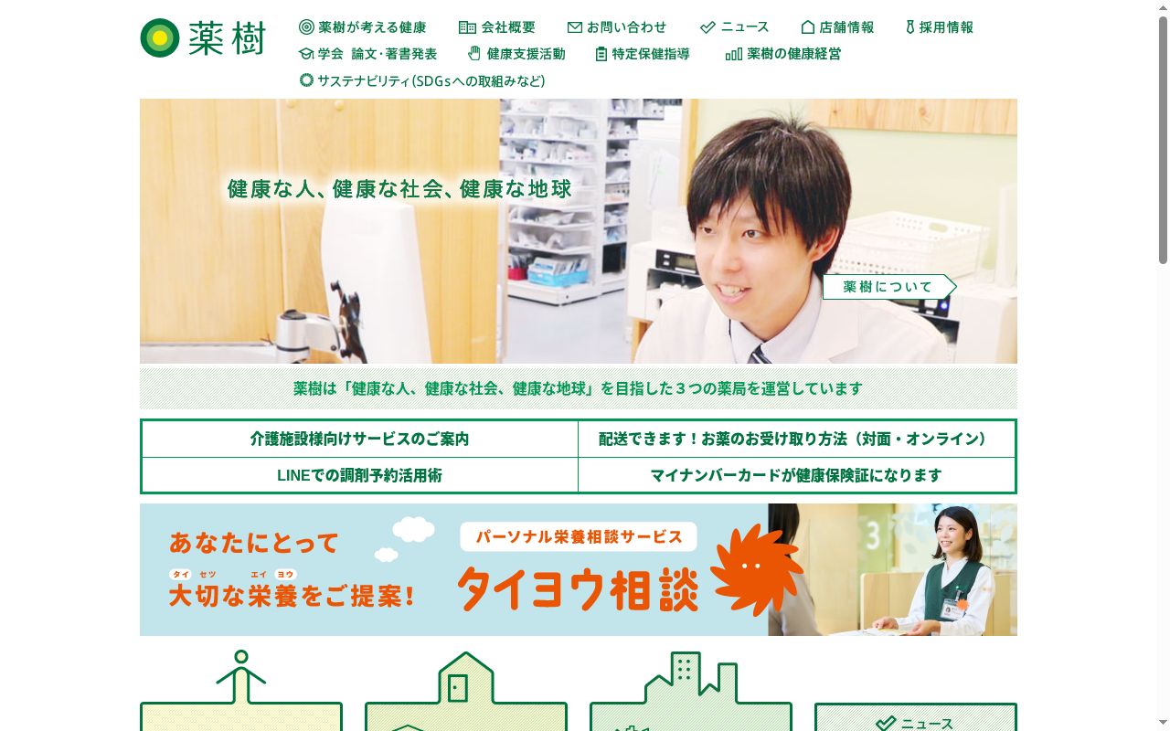 薬樹薬局 南林間の公式サイトのスクリーンショット