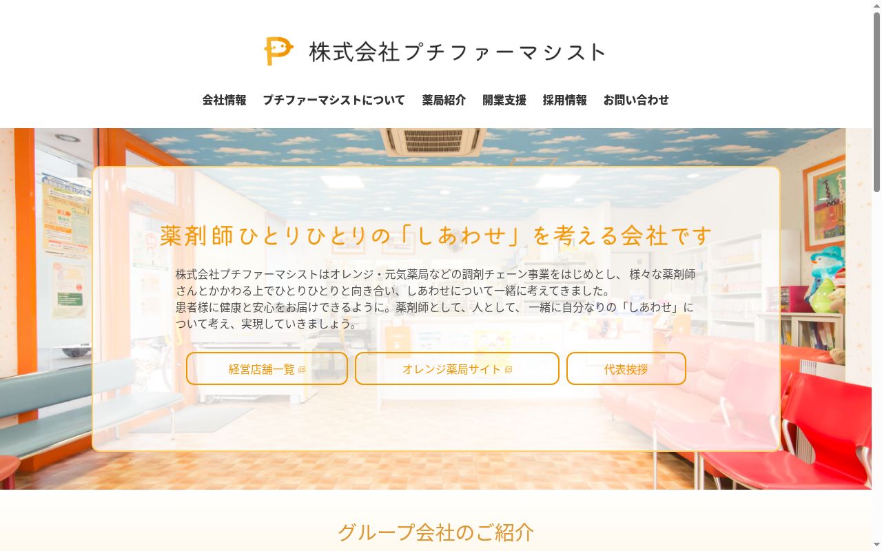 オレンジ薬局 枚方店の公式サイトのスクリーンショット