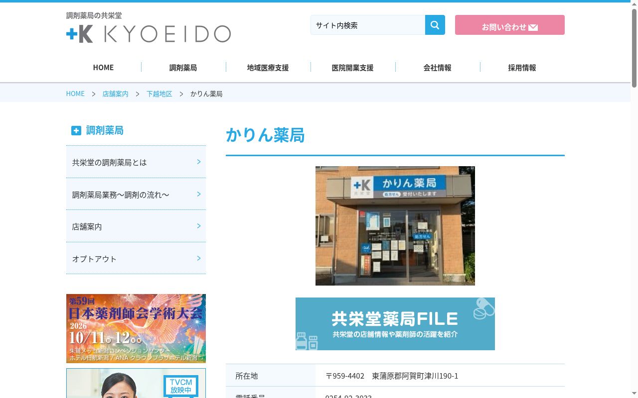 かりん薬局の公式サイトのスクリーンショット
