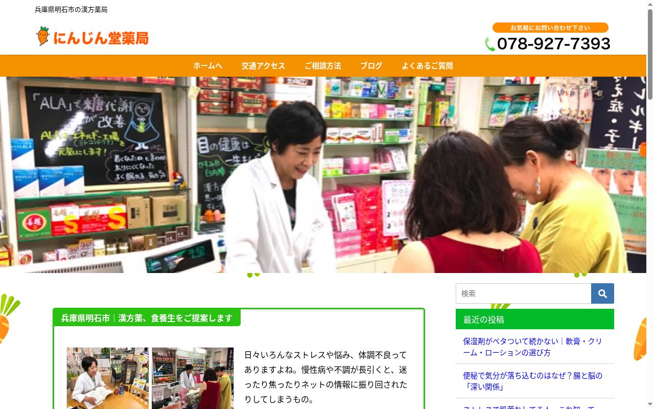 にんじん堂薬局の公式サイトのスクリーンショット