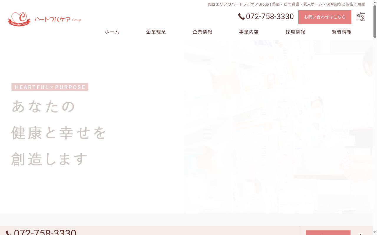 大阪ハートフル薬局の公式サイトのスクリーンショット