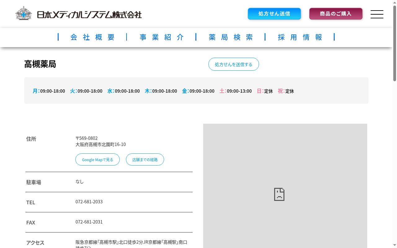 高槻 薬局の公式サイトのスクリーンショット