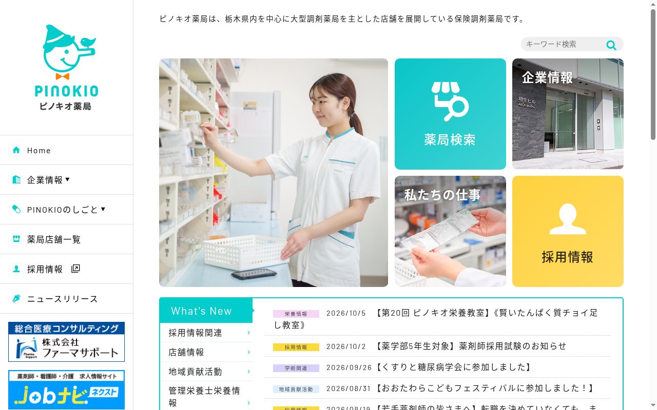 あすか薬局の公式サイトのスクリーンショット