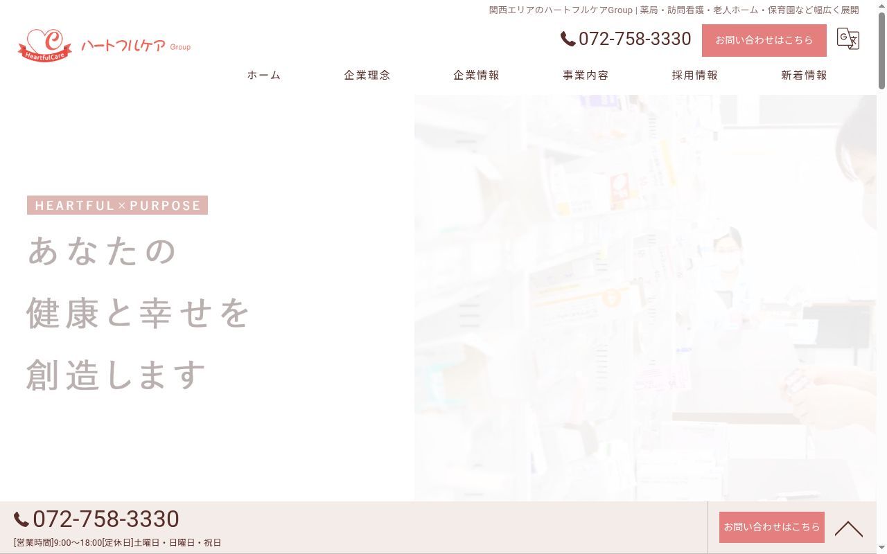 東淀川ハートフル　薬局の公式サイトのスクリーンショット