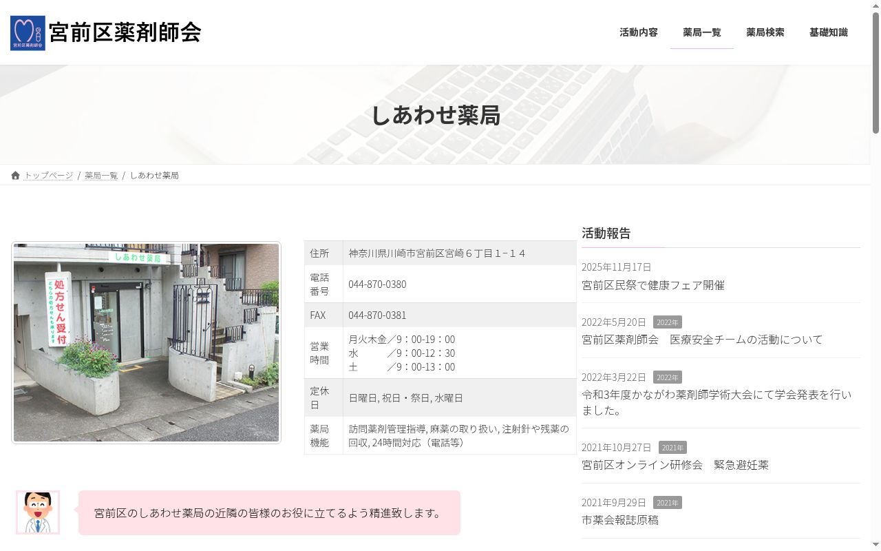 しあわせ薬局の公式サイトのスクリーンショット