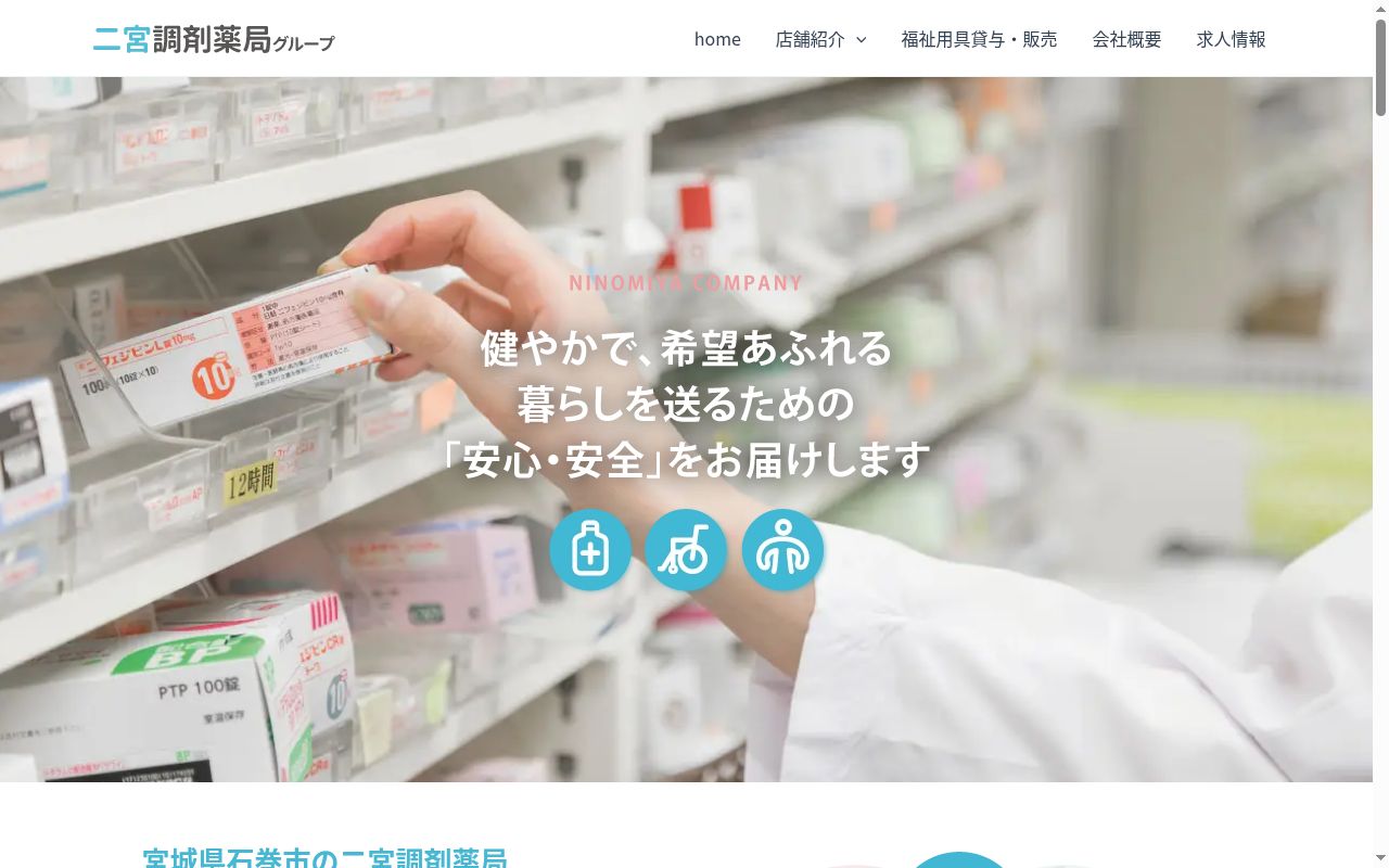 エヌ・ワイやもと薬局の公式サイトのスクリーンショット