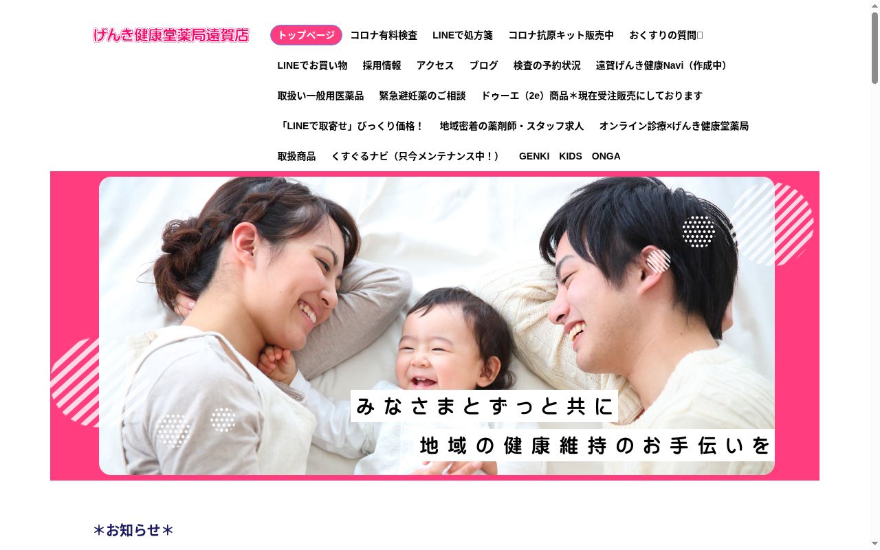 げんき健康堂薬局遠賀店の公式サイトのスクリーンショット
